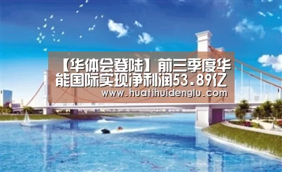 华体会官网